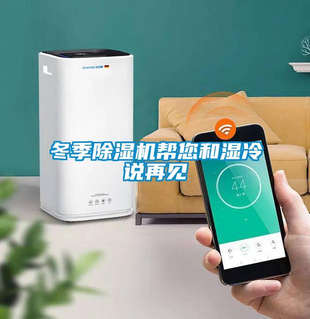 冬季黄瓜视频下载污机帮您和湿冷说再见