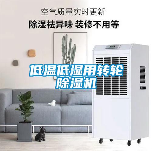 低温低湿用转轮黄瓜视频下载污机
