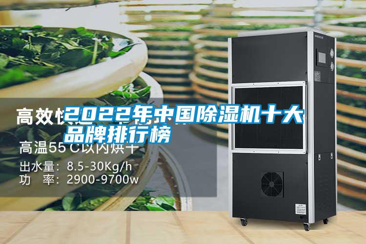 2022年中国黄瓜视频下载污机十大品牌排行榜