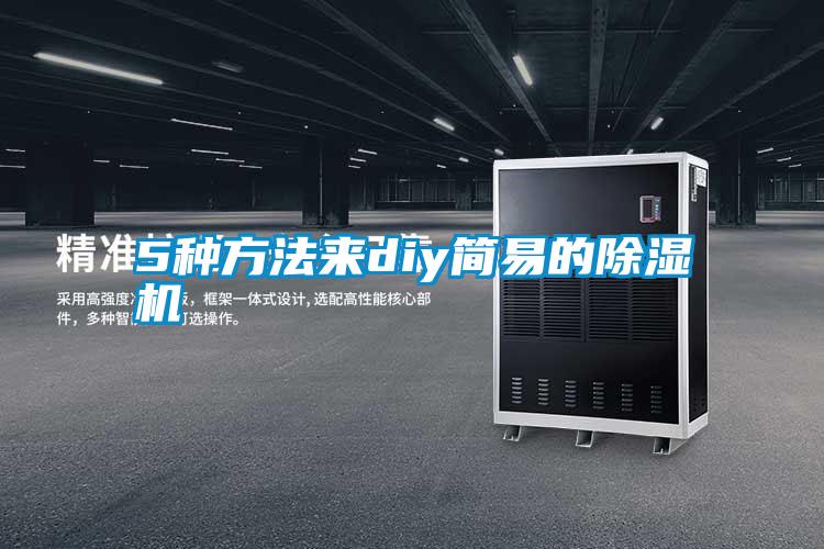 5种方法来diy简易的黄瓜视频下载污机