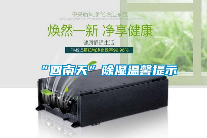 “回南天”黄瓜视频下载污温馨提示