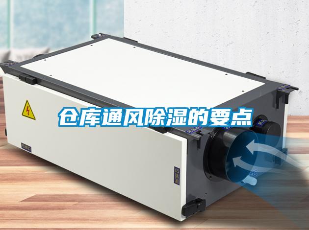 仓库通风黄瓜视频下载污的要点