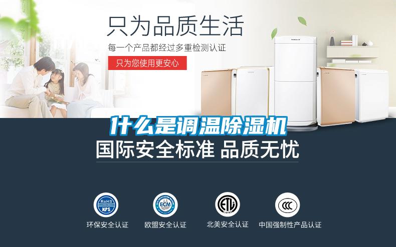 什么是调温黄瓜视频下载污机