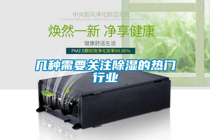 几种需要关注黄瓜视频下载污的热门行业