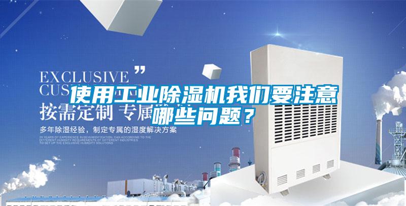 使用工业黄瓜视频下载污机黄瓜视频网站入口要注意哪些问题？
