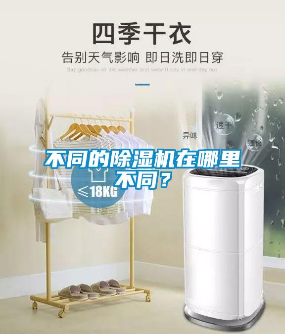 不同的黄瓜视频下载污机在哪里不同？