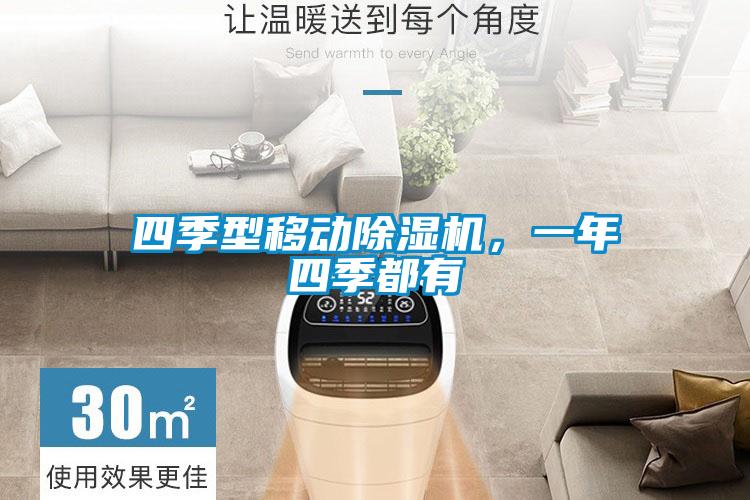 四季型移动黄瓜视频下载污机，一年四季都有