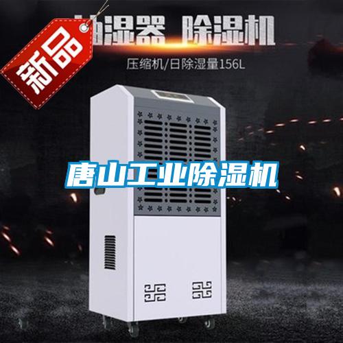 唐山工业黄瓜视频下载污机