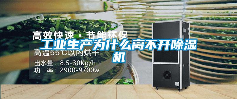 工业生产为什么离不开黄瓜视频下载污机