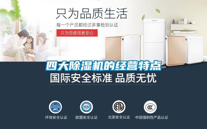 四大黄瓜视频下载污机的经营特点