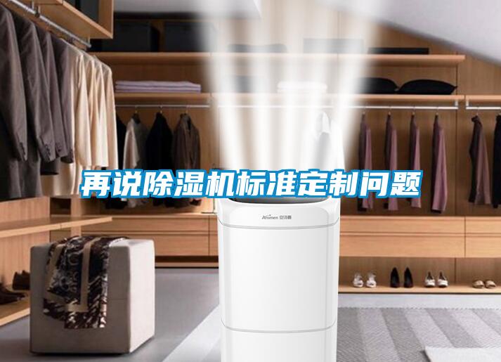 再说黄瓜视频下载污机标准定制问题