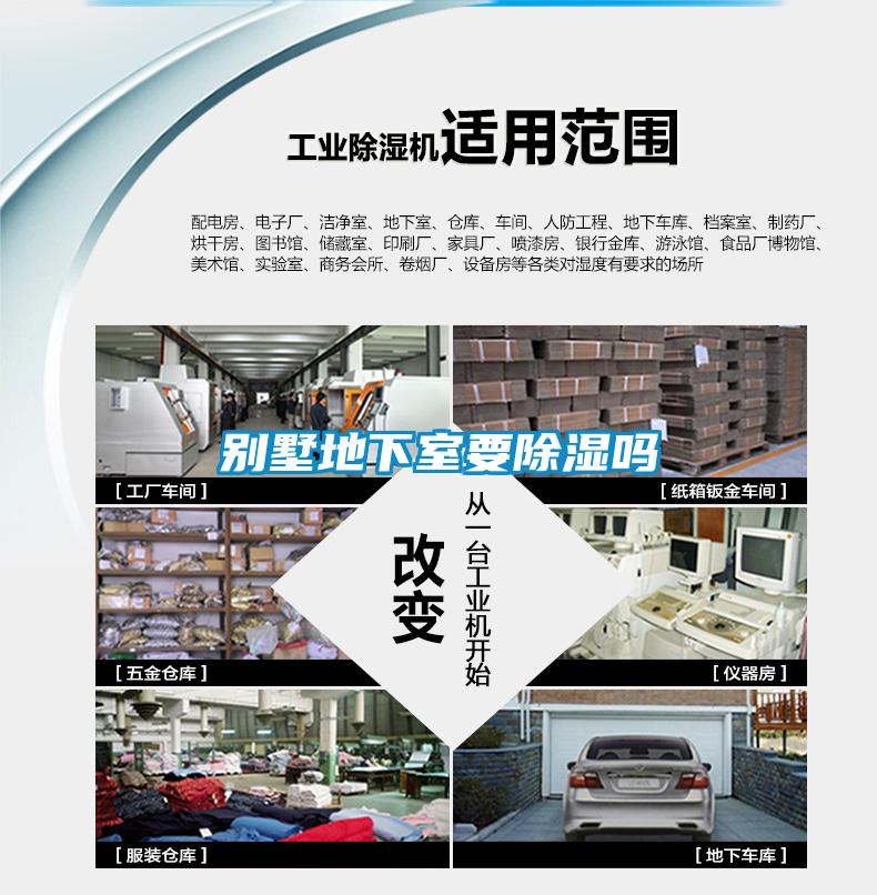 别墅地下室要黄瓜视频下载污吗