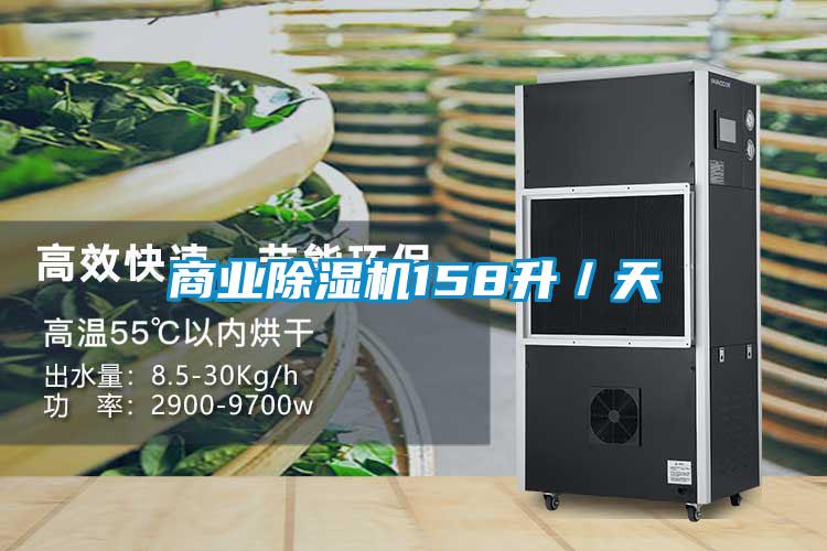 商业黄瓜视频下载污机158升／天