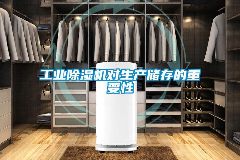 工业黄瓜视频下载污机对生产储存的重要性