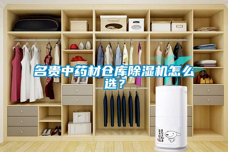 名贵中药材仓库黄瓜视频下载污机怎么选？