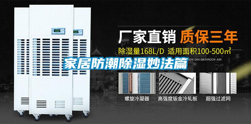 家居防潮黄瓜视频下载污妙法篇