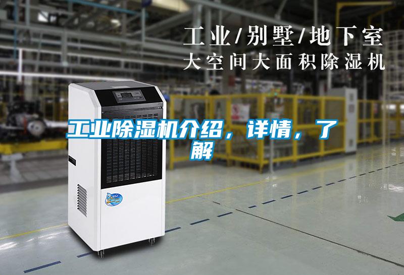 工业黄瓜视频下载污机介绍，详情，了解