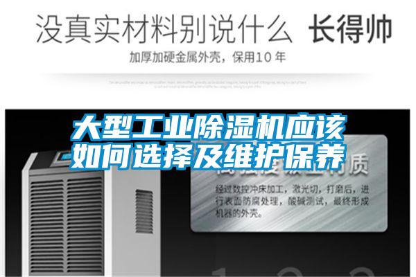 大型工业黄瓜视频下载污机应该如何选择及维护保养
