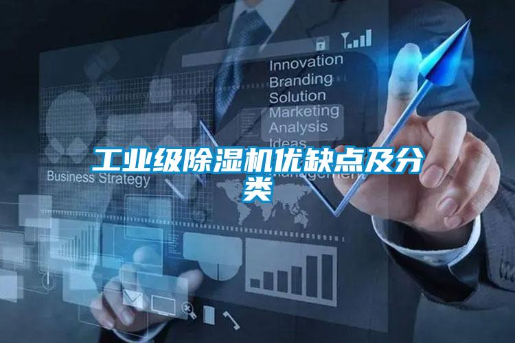工业级黄瓜视频下载污机优缺点及分类