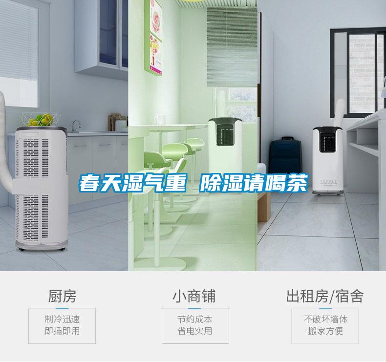 春天湿气重 黄瓜视频下载污请喝茶