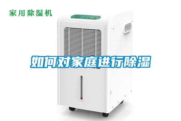如何对家庭进行黄瓜视频下载污
