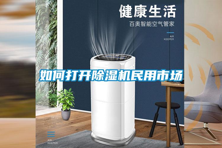如何打开黄瓜视频下载污机民用市场