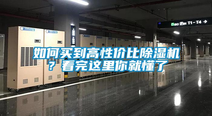 如何买到高性价比黄瓜视频下载污机？看完这里你就懂了