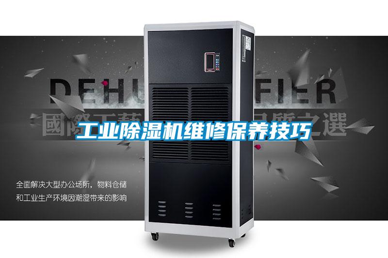 工业黄瓜视频下载污机维修保养技巧