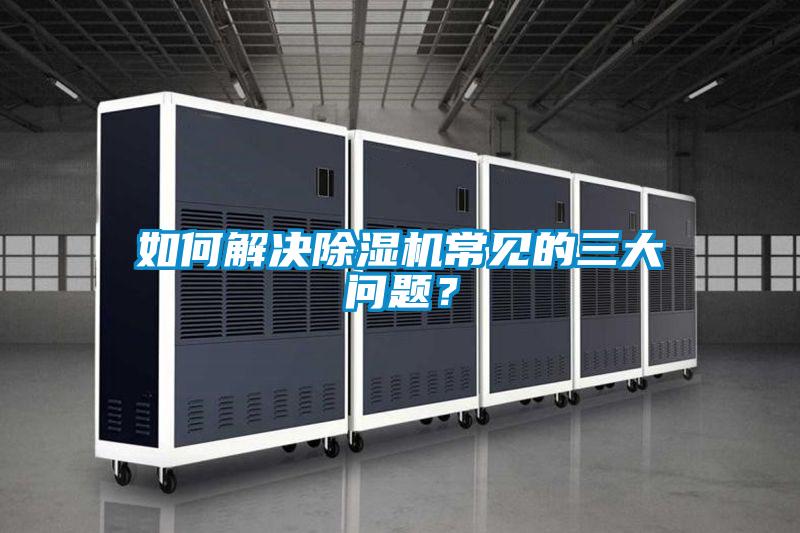 如何解决黄瓜视频下载污机常见的三大问题？