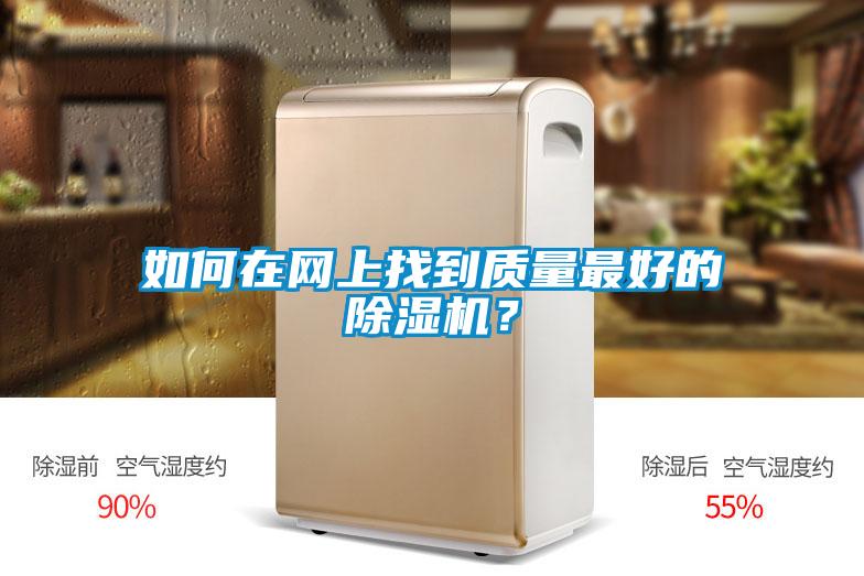 如何在网上找到质量最好的黄瓜视频下载污机？