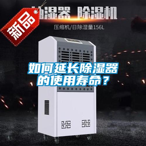 如何延长黄瓜视频下载污器的使用寿命？
