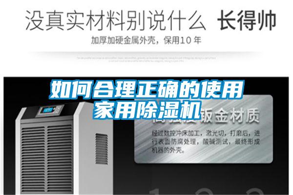 如何合理正确的使用家用黄瓜视频下载污机