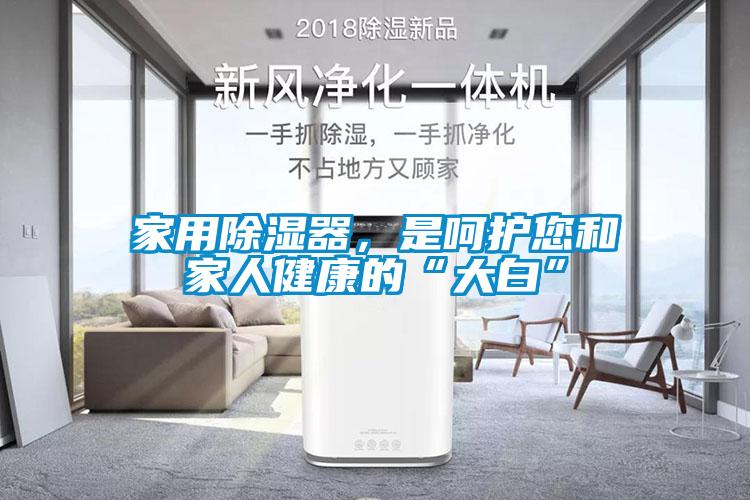 家用黄瓜视频下载污器，是呵护您和家人健康的“大白”