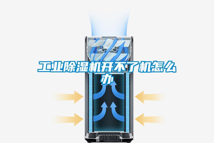 工业黄瓜视频下载污机开不了机怎么办