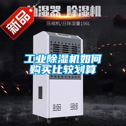 工业黄瓜视频下载污机如何购买比较划算