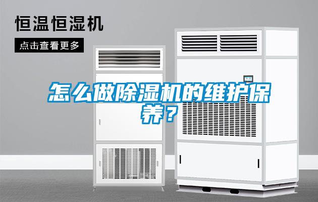 怎么做黄瓜视频下载污机的维护保养？
