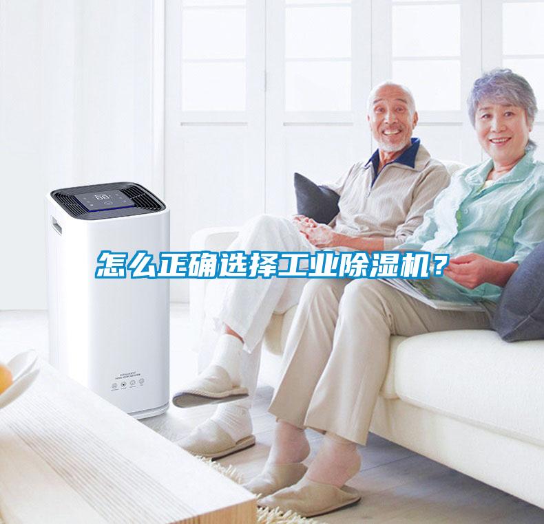 怎么正确选择工业黄瓜视频下载污机？