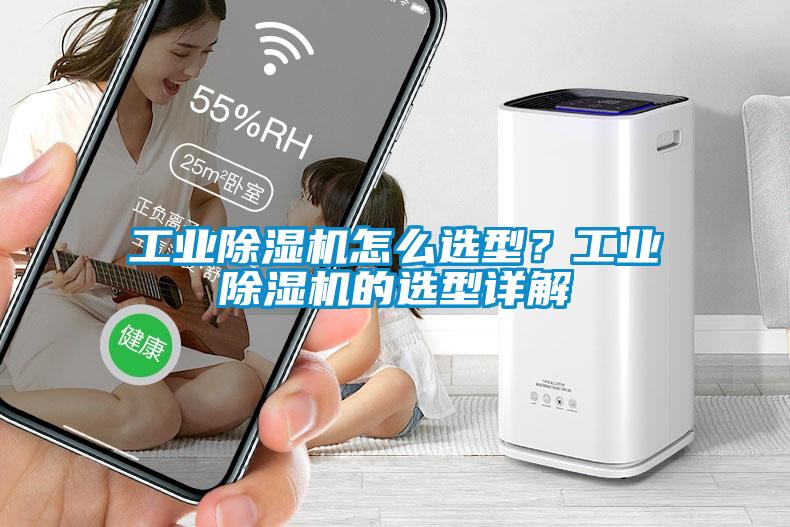 工业黄瓜视频下载污机怎么选型？工业黄瓜视频下载污机的选型详解