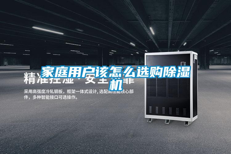 家庭用户该怎么选购黄瓜视频下载污机