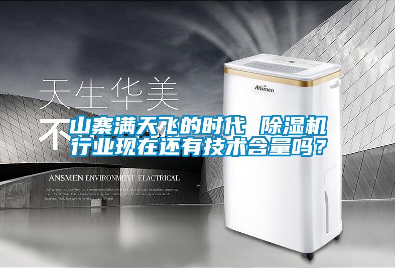 山寨满天飞的时代 黄瓜视频下载污机行业现在还有技术含量吗？