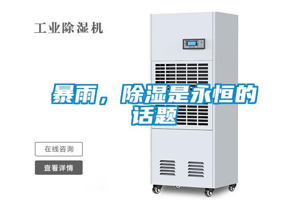 暴雨，黄瓜视频下载污是永恒的话题