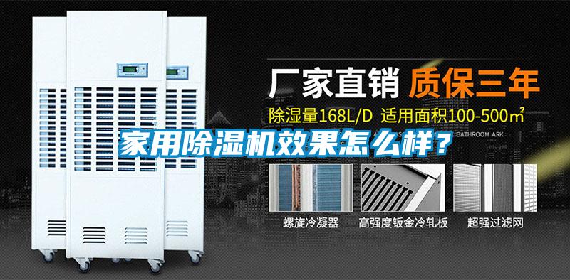 家用黄瓜视频下载污机效果怎么样？
