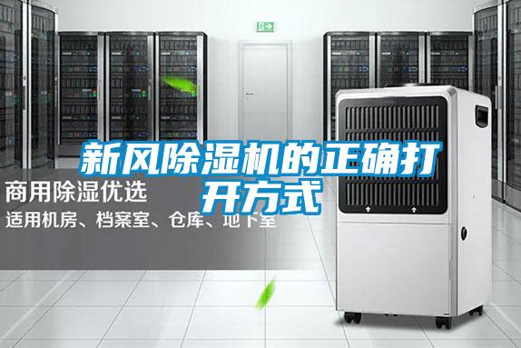 新风黄瓜视频下载污机的正确打开方式