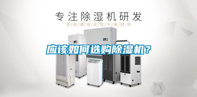 应该如何选购黄瓜视频下载污机？