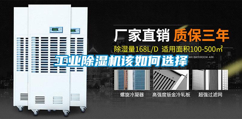 工业黄瓜视频下载污机该如何选择