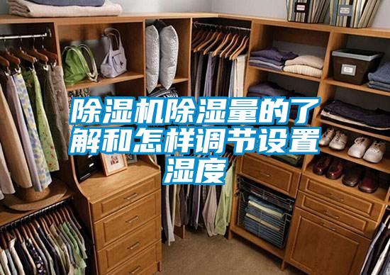 黄瓜视频下载污机黄瓜视频下载污量的了解和怎样调节设置湿度
