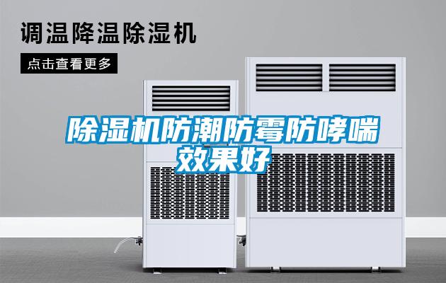 黄瓜视频下载污机防潮防霉防哮喘效果好