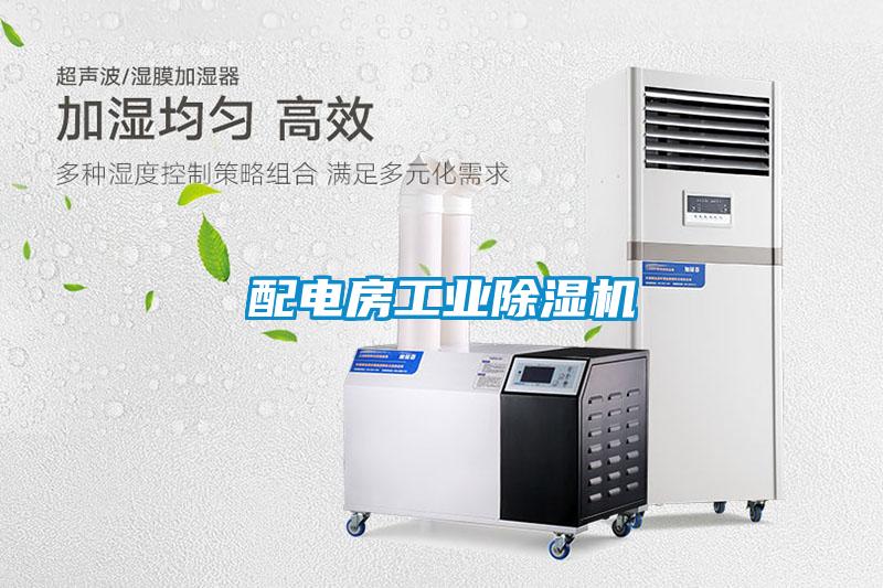 配电房工业黄瓜视频下载污机