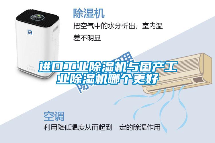 进口工业黄瓜视频下载污机与国产工业黄瓜视频下载污机哪个更好