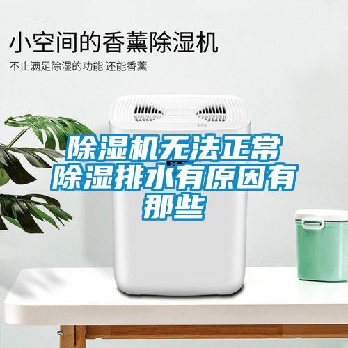 黄瓜视频下载污机无法正常黄瓜视频下载污排水有原因有那些